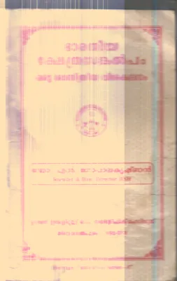Bharatheeya Kshethra Sankalpam By Dr.N.Gopalakrisnan