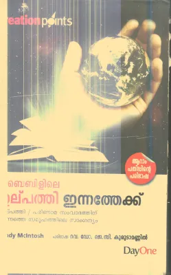 Bibilile Ulpathi Ennathekku By Amity Mcintosh