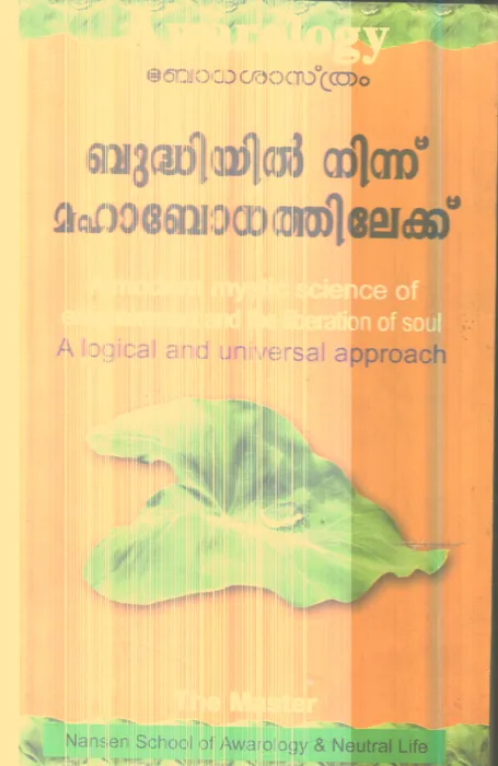 Bodhashastram By Group Of Editors