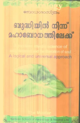 Bodhashastram By Group Of Editors