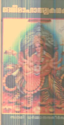 Devi Mahathmya Katha By Swami Dharmanandha Theertha