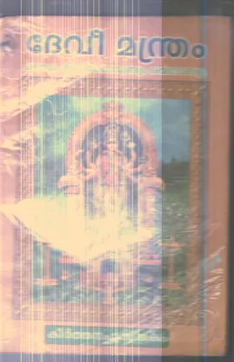 Devi Mandram By Group Of Editors