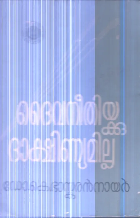 Dhaiva Neethiyakku Dhakshyanayamilla By Dr.K.Bhaskaran