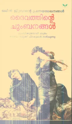 Dhaivathinte Chumbanangal By Khaleel Jibran