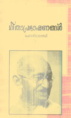 Geetha Prabhashanangal By Mahathma Gandhi