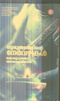 Guruthwathinte Ner Vazhikal By Koduvazhanga Balakrishnan