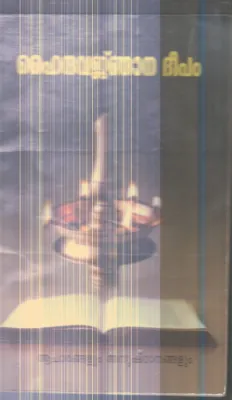 Haindhavanjana Deepam By Group Of Editors