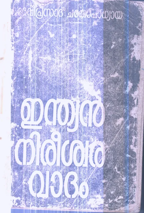 Indian Nireeshwaravadam By Deviprasad Chathopadhyaya