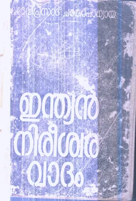 Indian Nireeshwaravadam By Deviprasad Chathopadhyaya