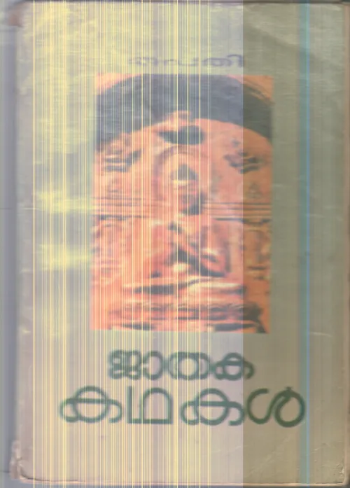 Jathaka Kathakal By Thapathi