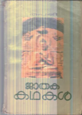 Jathaka Kathakal By Thapathi
