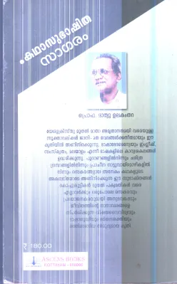 Katha Subhashitha Sagaram By Prof.Mathew Ulakamthara