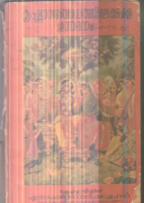Krishnavabhodhathilekkulla Unnamanam By Bhakthi Vedhandha Swami Prabhapadar