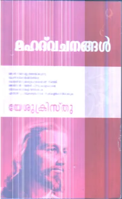Mahath Vachanagal By Yeshu Cristhu