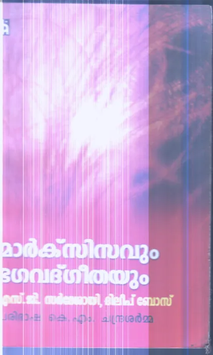 Marksisavum Bhagavath Geethayum By S.G .sardeshayi, Dileep Boss