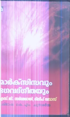 Marksisavum Bhagavath Geethayum By S.G .sardeshayi, Dileep Boss