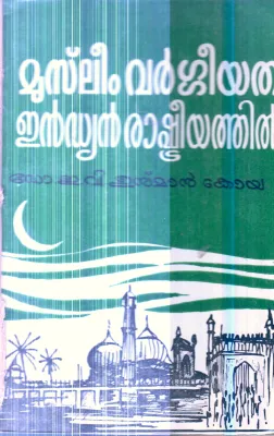 Muslim Vargeeyatha Indian Rashtreeyathil By Dr.E.V.Usman Koya