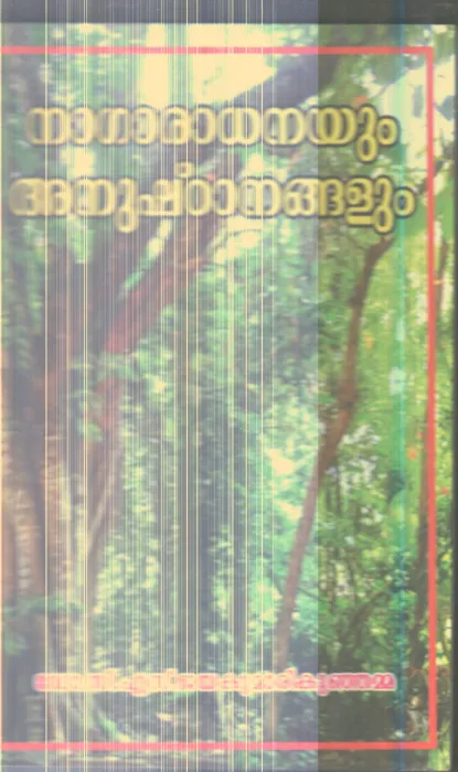 Nagaradhanayum Anushtanangalum By Dr.S.Jayakumari Kunjamma