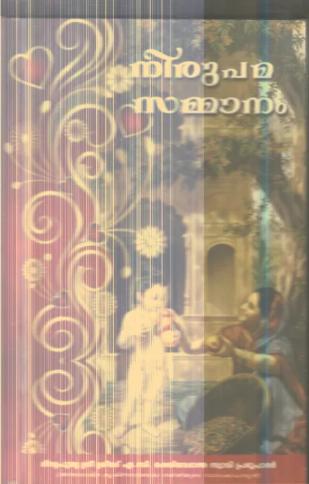 Nirupama Sammanam By A.C.Bhakthi Vedhandha Swami