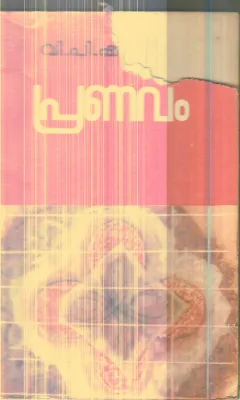 Pranavam By Group Of Editors