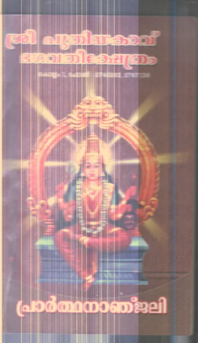 Prathnanjali By Group Of Editors