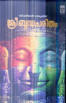Sreebhudha Charitham By D.Sreeman Nambuthiri