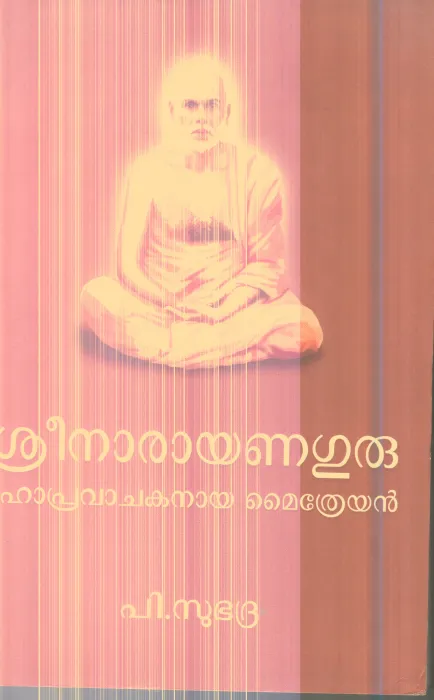 Sreenarayana Guru By P.Subhadra