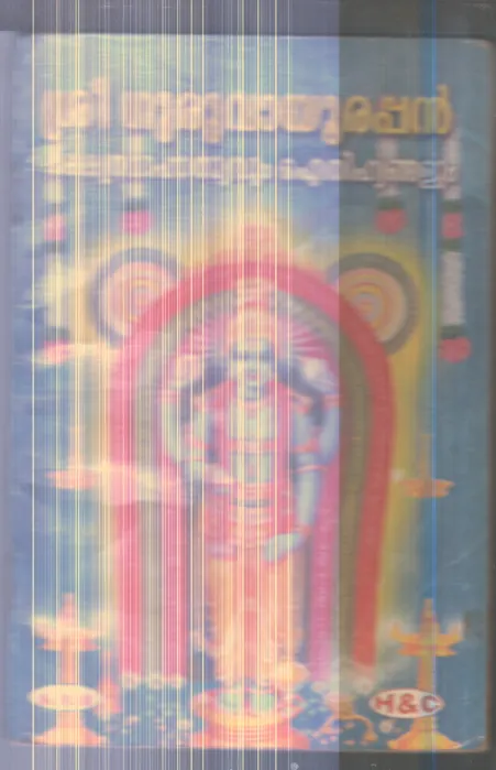Sriguruvayurappan By Group Of Editors