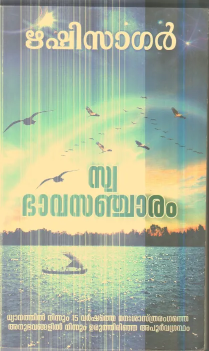swabhava Sancharam By Rishi Sagar
