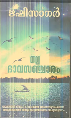 swabhava Sancharam By Rishi Sagar