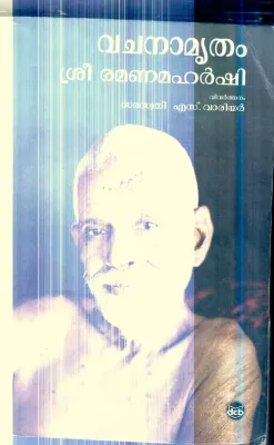 Vachanamrutham By Sri Ramana Mahirshi