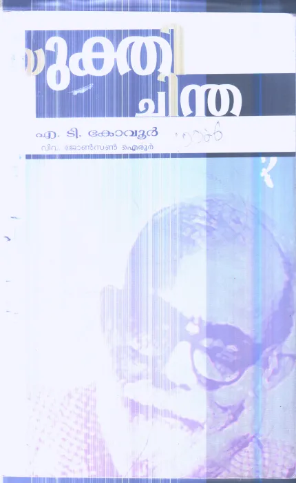 Yukthi Chindha By M.T.Kovur