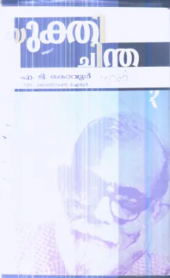 Yukthi Chindha By M.T.Kovur