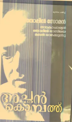 Achan Kombath By Thoppil Soman