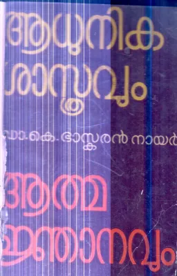 Adhunika Shasthravum Aathma Jananavum By Dr.K.Bhaskaran Nair