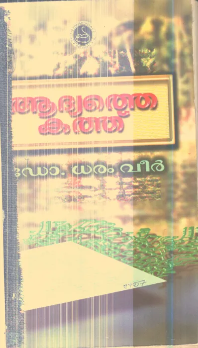 Adhyathe Kath By Dr.Dharam Veer