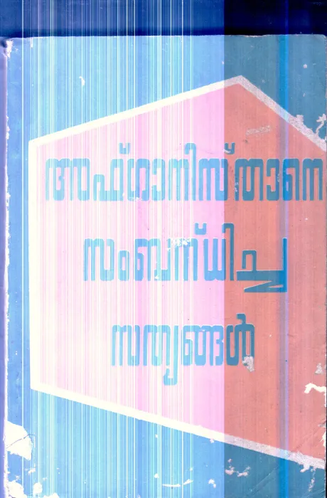 Afganisthane Sambhandhicha Sathyangal By Group Of Editors