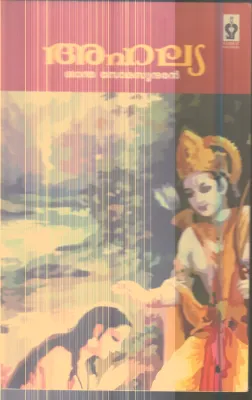 Ahalya By Santha Somasundharan