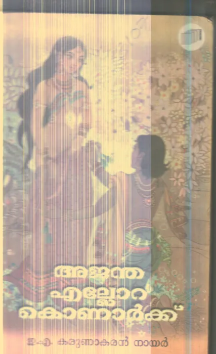 Ajendha Yellora Konark By E.A.Karunakaran Nair