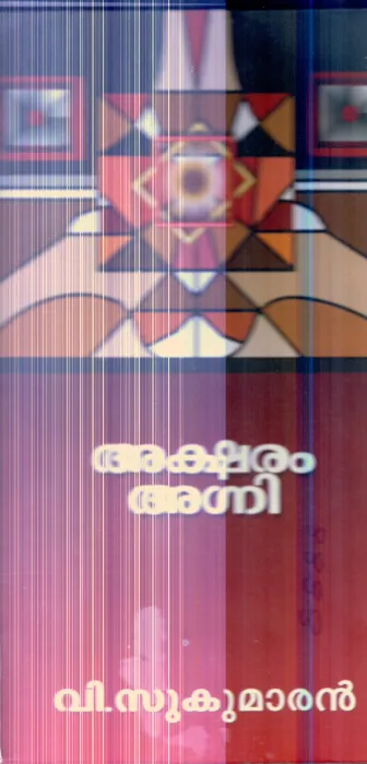 Aksharam Agni By V.Sukumaran