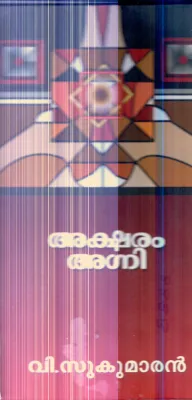 Aksharam Agni By V.Sukumaran
