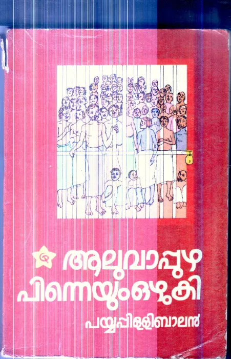 Aluvapuzha Pinneyum Ozhuki By Payyapilli Balan