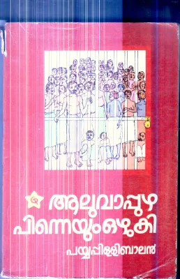 Aluvapuzha Pinneyum Ozhuki By Payyapilli Balan