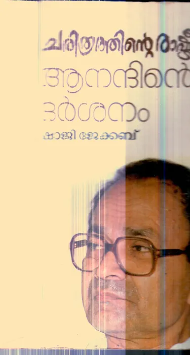 Anandhinte Darshanam By Shaji Jecab