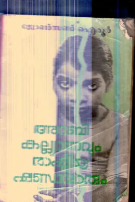 Anrabi Kalyanavum Rashtreeya Shandanmarum By Johnson Airur