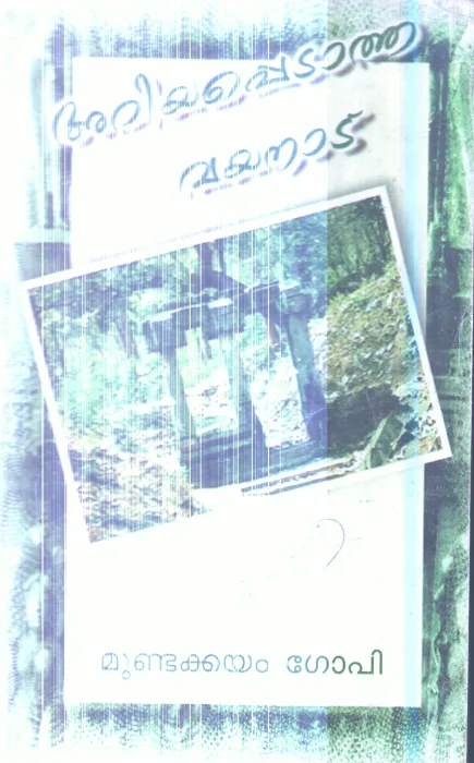 Ariyapedatha Wayand By Mundakkayam Gopi