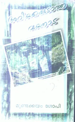 Ariyapedatha Wayand By Mundakkayam Gopi
