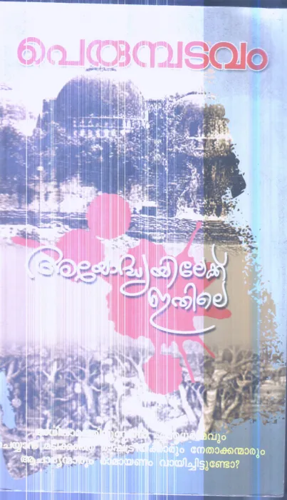 Ayodhyayilekku Ethile By Perumbadavam