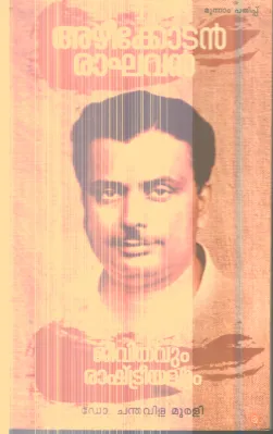Azhikodan Raghavan Jeevithavum Rashtreeyavum By Dr.Chandhavila Murali