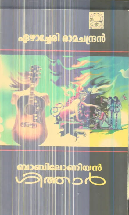 Babiloniyan Guithar By Ezhachery Ramachandran